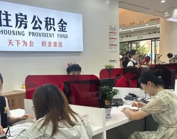 上海北京国管公积金离职提取全攻略：告别繁琐，轻松取出你的钱